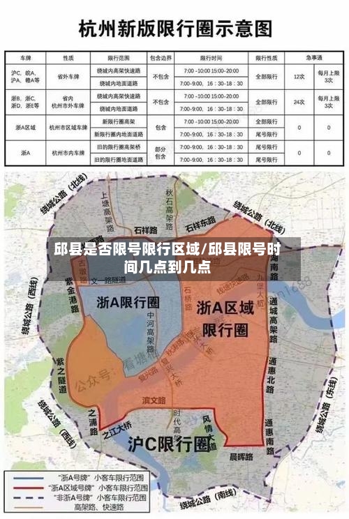 邱县是否限号限行区域/邱县限号时间几点到几点