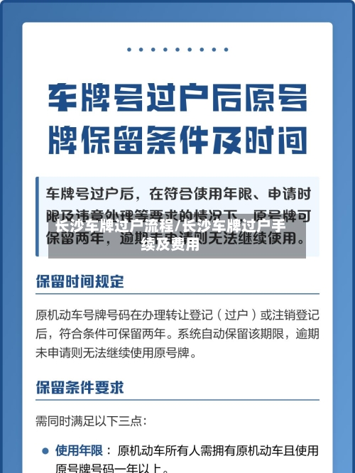 长沙车牌过户流程/长沙车牌过户手续及费用-第3张图片