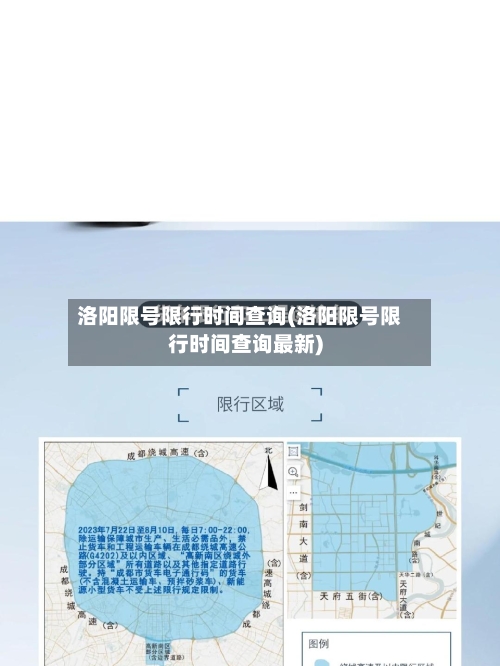 洛阳限号限行时间查询(洛阳限号限行时间查询最新)-第2张图片