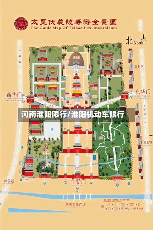 河南淮阳限行/淮阳机动车限行