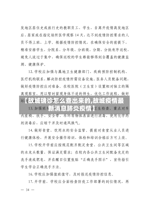 【故城确诊怎么查出来的,故城疫情最新消息肺炎疫情】