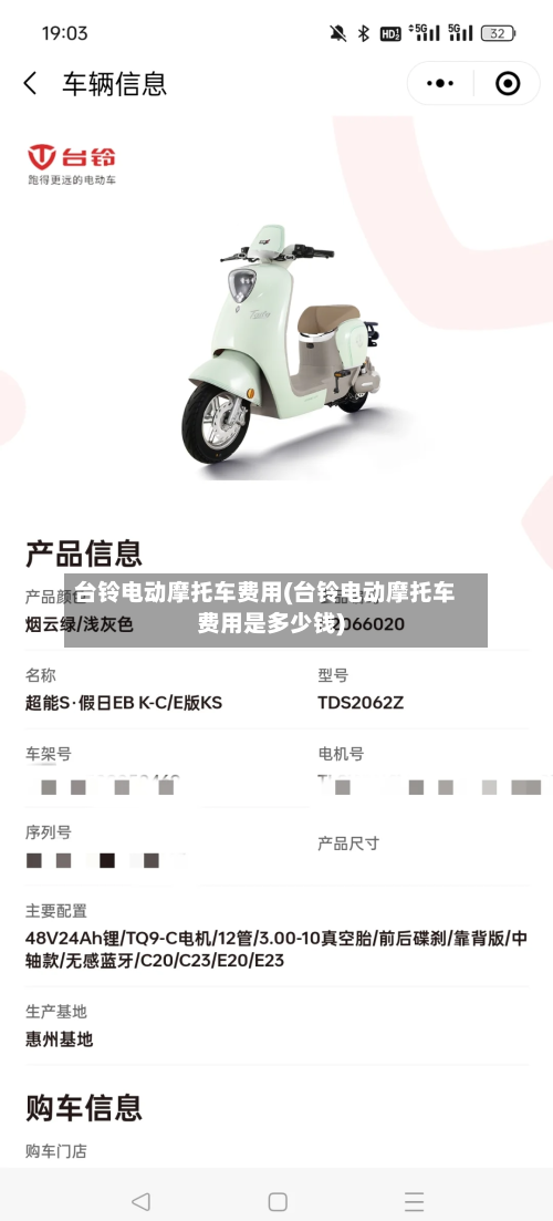 台铃电动摩托车费用(台铃电动摩托车费用是多少钱)-第3张图片