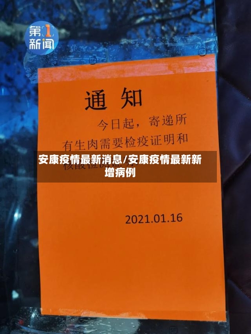 安康疫情最新消息/安康疫情最新新增病例