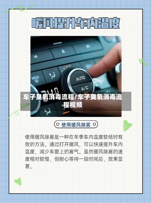车子臭氧消毒流程/车子臭氧消毒流程视频
