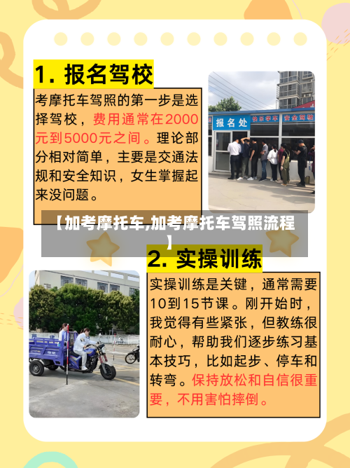 【加考摩托车,加考摩托车驾照流程】-第2张图片