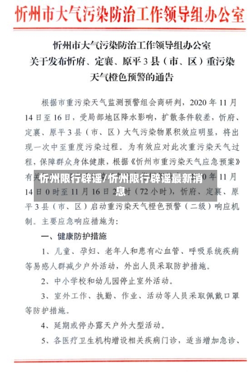 忻州限行辟谣/忻州限行辟谣最新消息-第2张图片