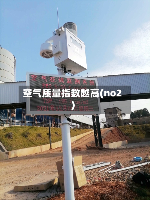 空气质量指数越高(no2)