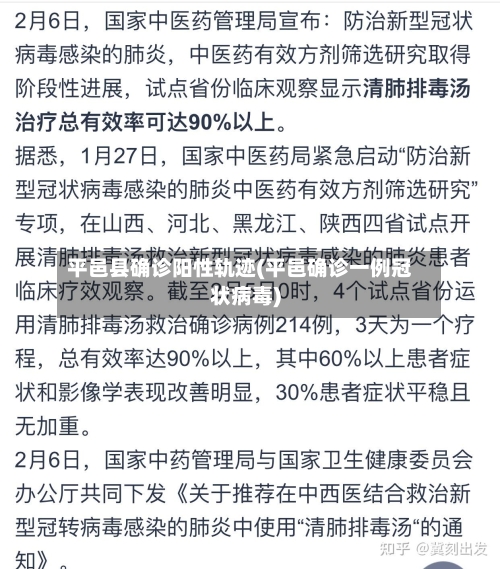 平邑县确诊阳性轨迹(平邑确诊一例冠状病毒)