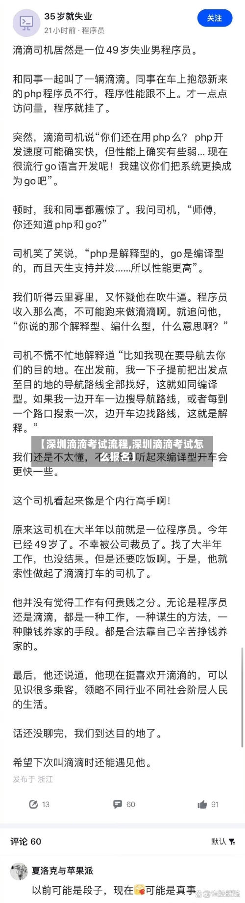 【深圳滴滴考试流程,深圳滴滴考试怎么报名】