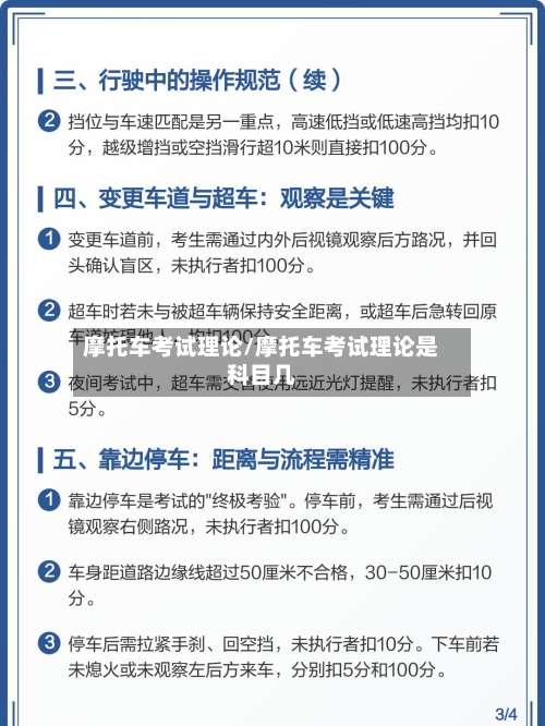 摩托车考试理论/摩托车考试理论是科目几-第2张图片