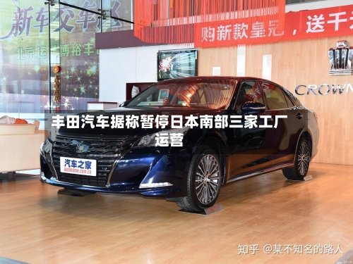 丰田汽车据称暂停日本南部三家工厂运营-第2张图片