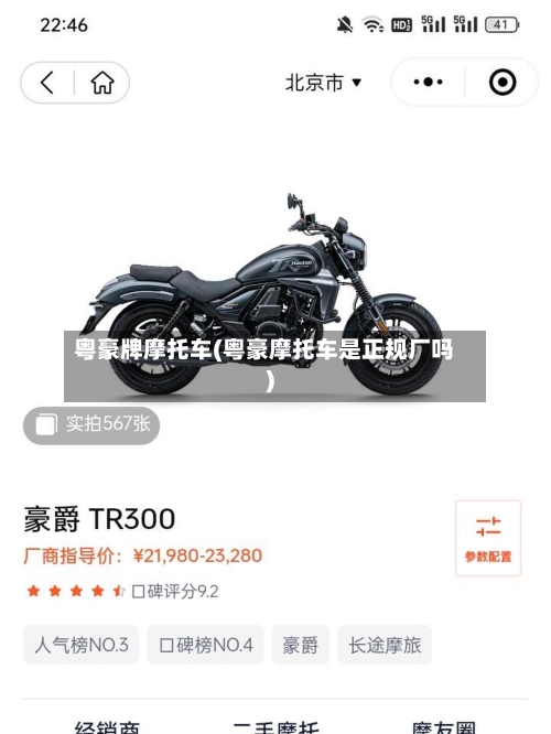 粤豪牌摩托车(粤豪摩托车是正规厂吗)