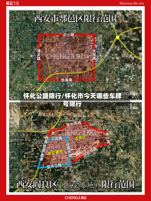 怀化公路限行/怀化市今天哪些车牌号限行