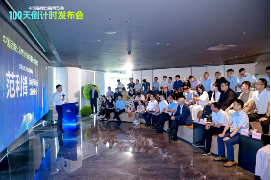 百日筑梦扬帆出海！2026 中国品牌出海博览会100天倒计时发布会圆满举办