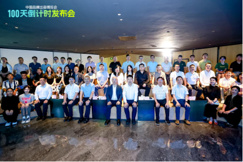 百日筑梦扬帆出海！2026 中国品牌出海博览会100天倒计时发布会圆满举办