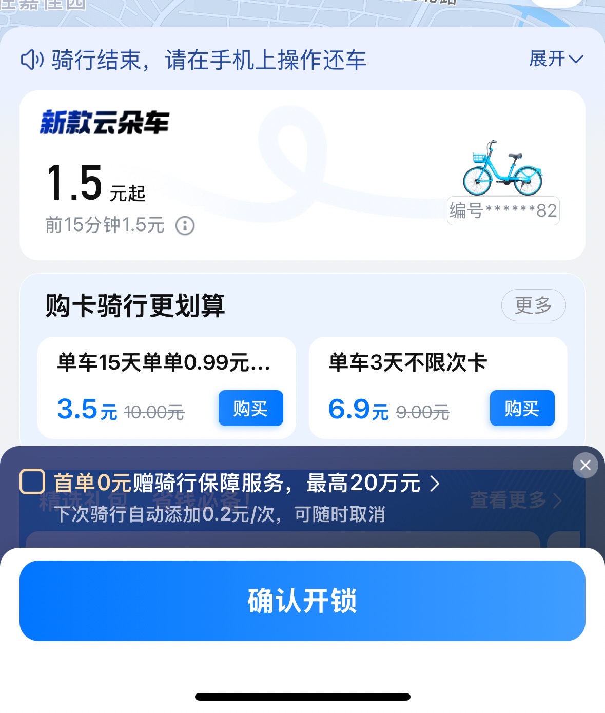 哈啰二度拿下保险经纪牌照，共享三巨头悉数布局保险赛道