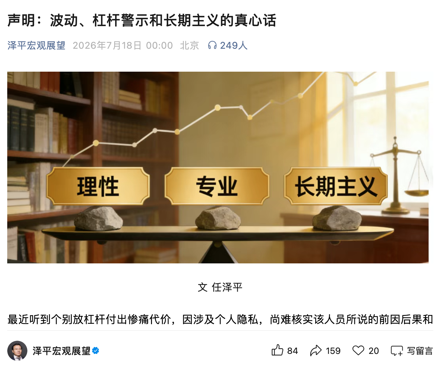 VIP群成员满仓融资亏超千万元？任泽平回应
