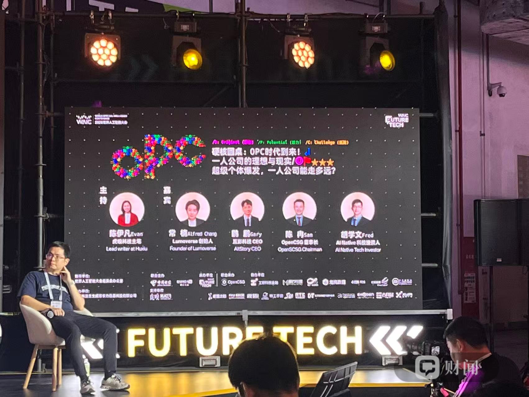WAIC 2026观察｜投资人评OPC：先做影响力，再考虑商业模式