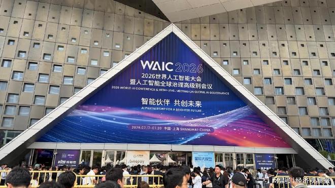 WAIC是AI上下游的一场集体军训