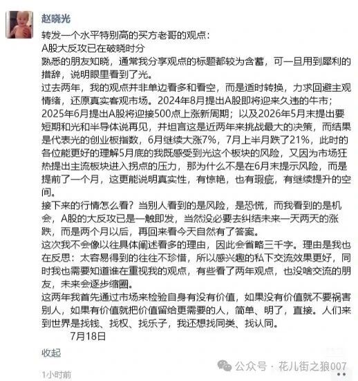 天风证券赵晓光最新发声:A股大反攻已是一触即发