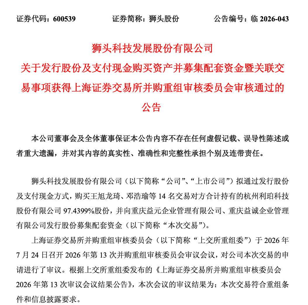 600539，重大资产重组获通过