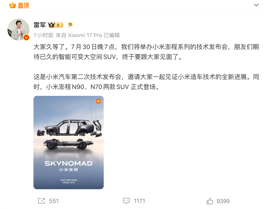 官宣！小米澎程新车发布定档